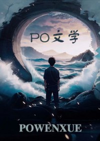 网游之无敌奶爸